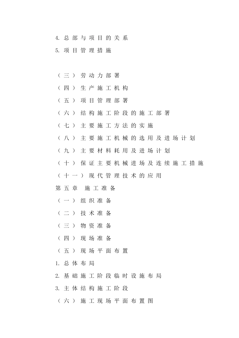 30层高层住宅施工组织设计（DOC141页）_第2页