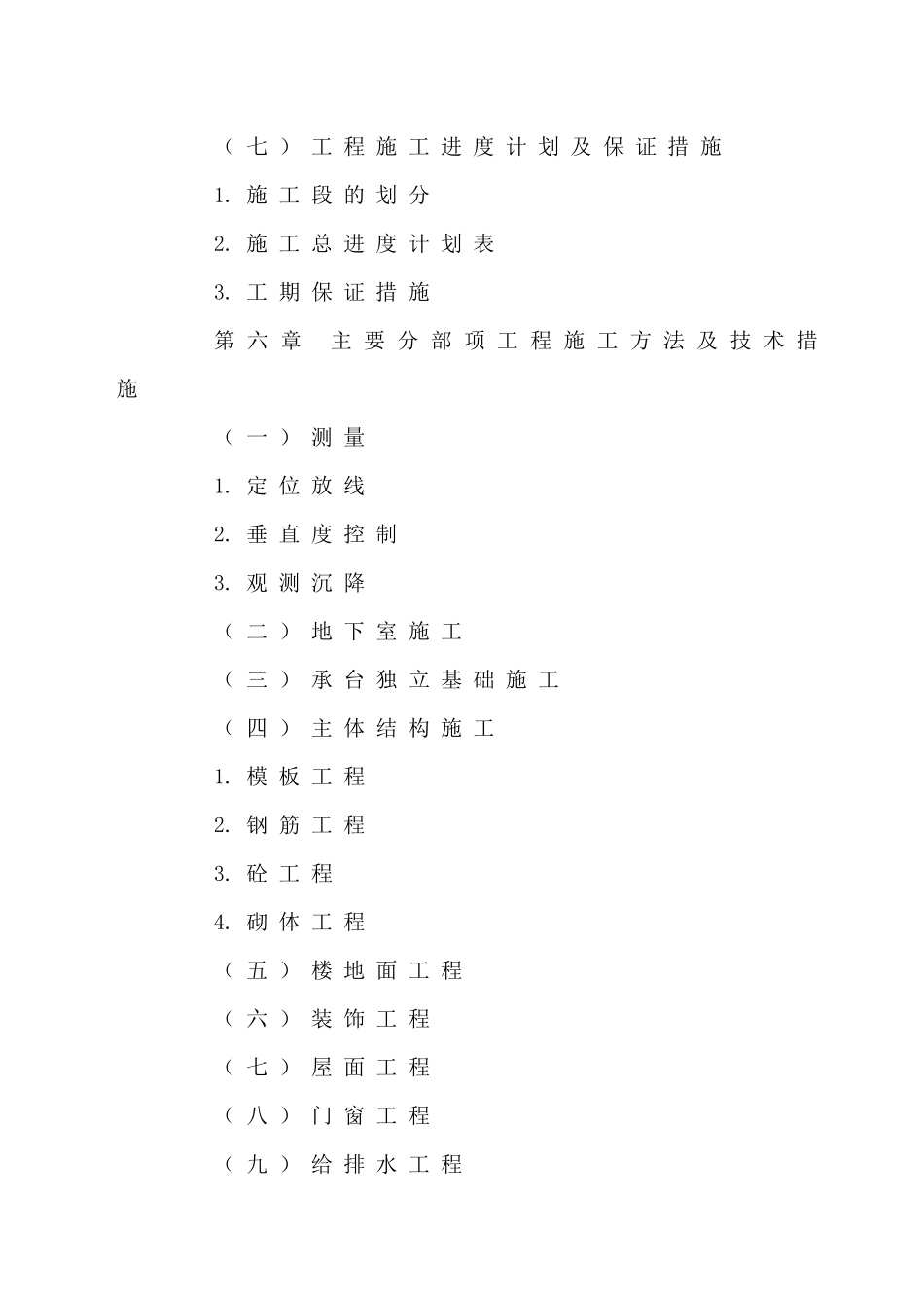 30层高层住宅施工组织设计（DOC141页）_第3页