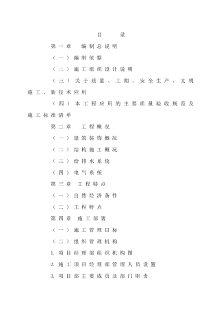 30层高层住宅施工组织设计（DOC141页）