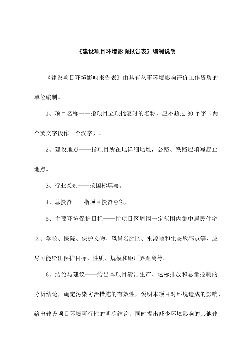包装印刷某包装有限公司建设项目环境影响报告表_第3页