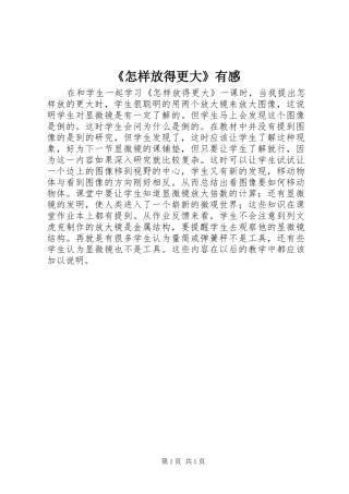 《怎样放得更大》有感