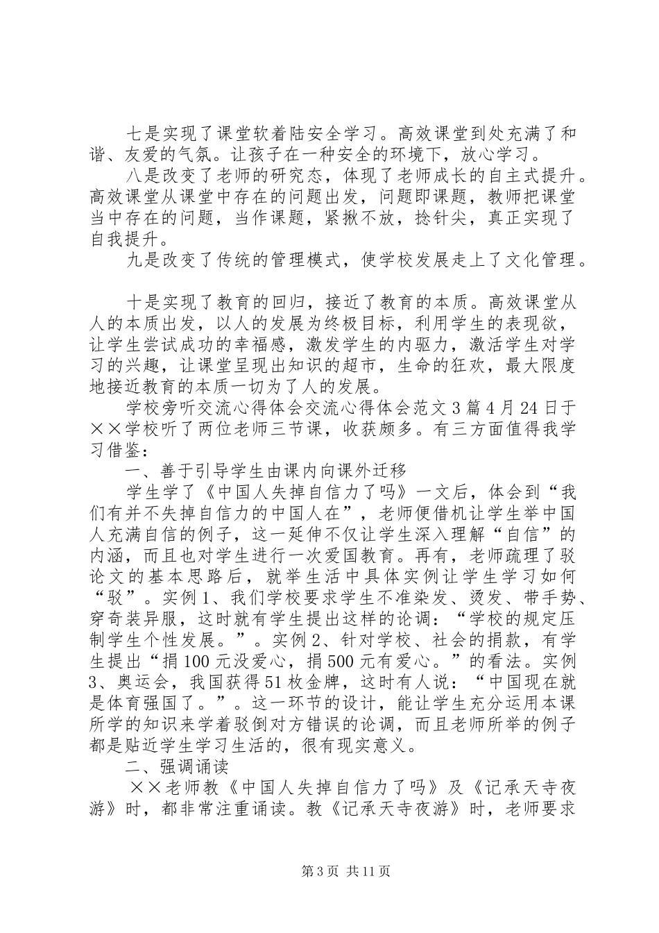 交流心得体会范文4篇_第3页
