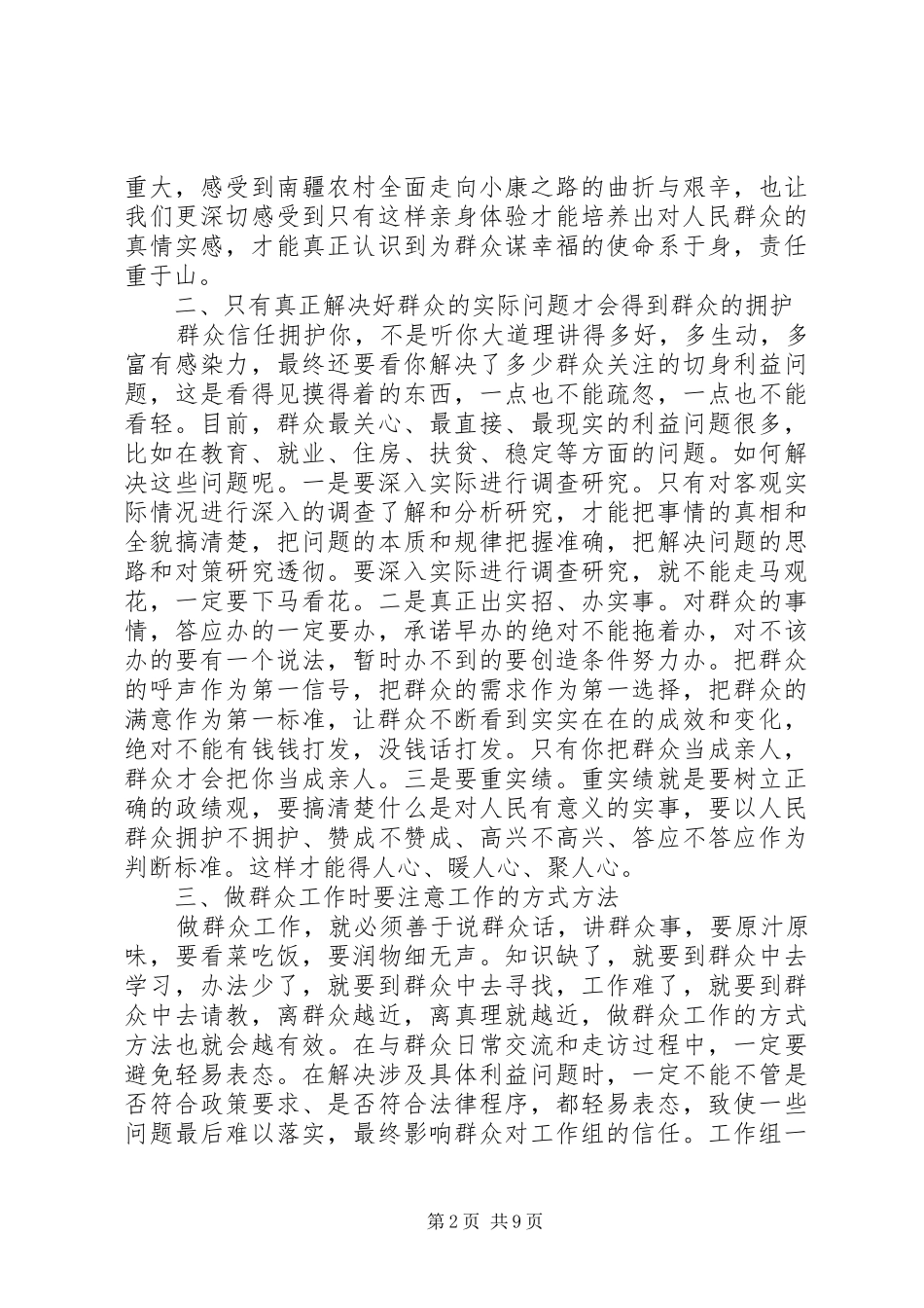住村工作心得体会_第2页