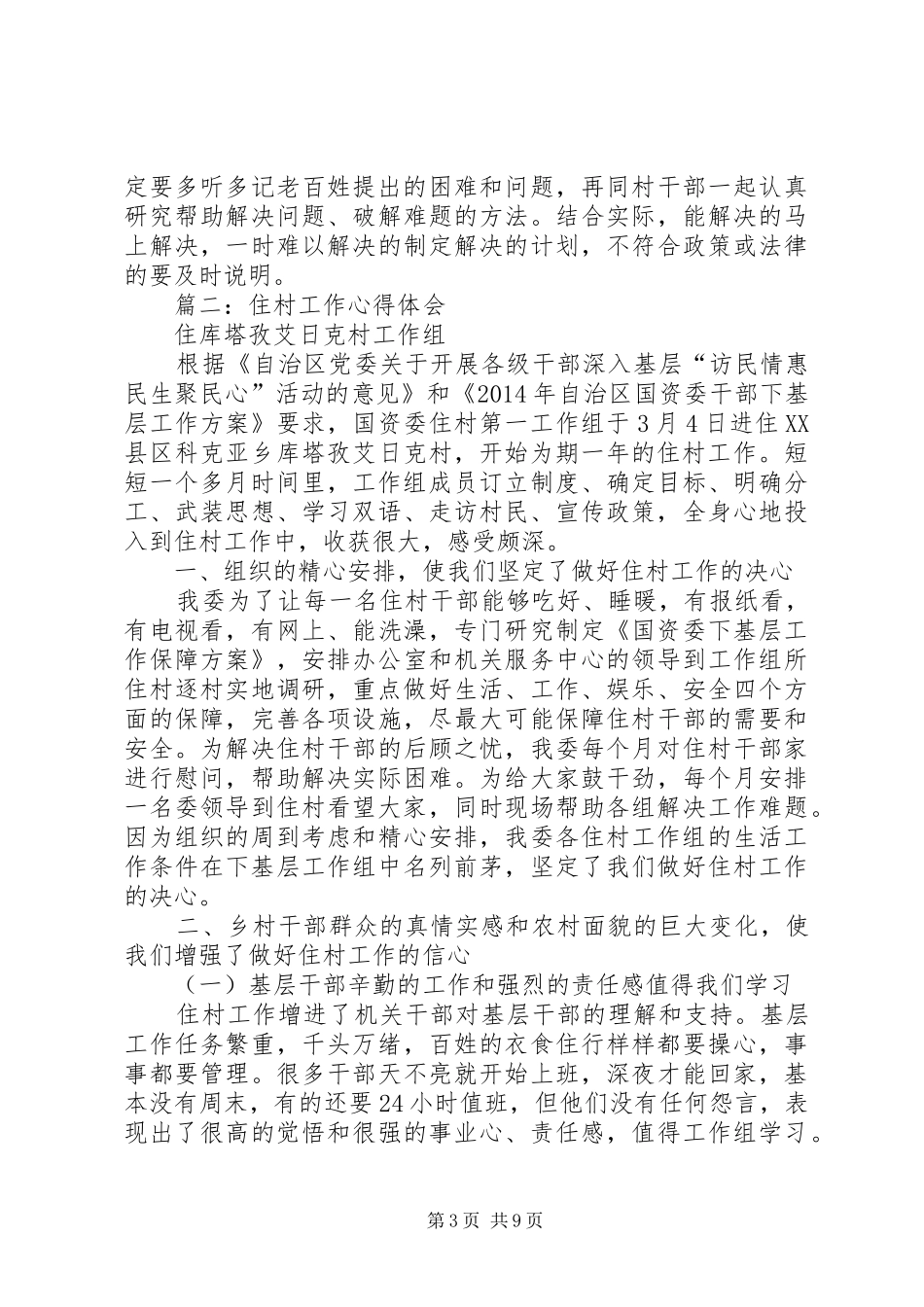 住村工作心得体会_第3页