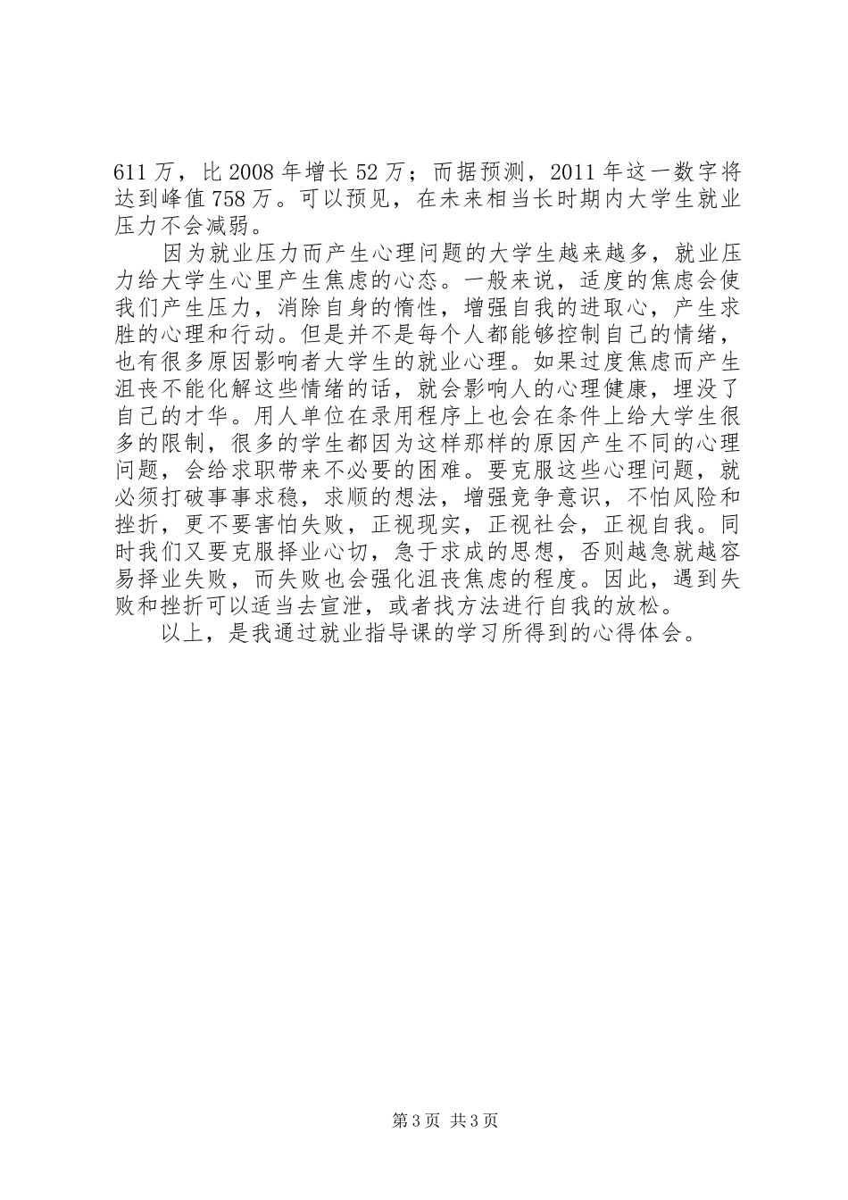 《大学生就业指导课》心得体会_第3页
