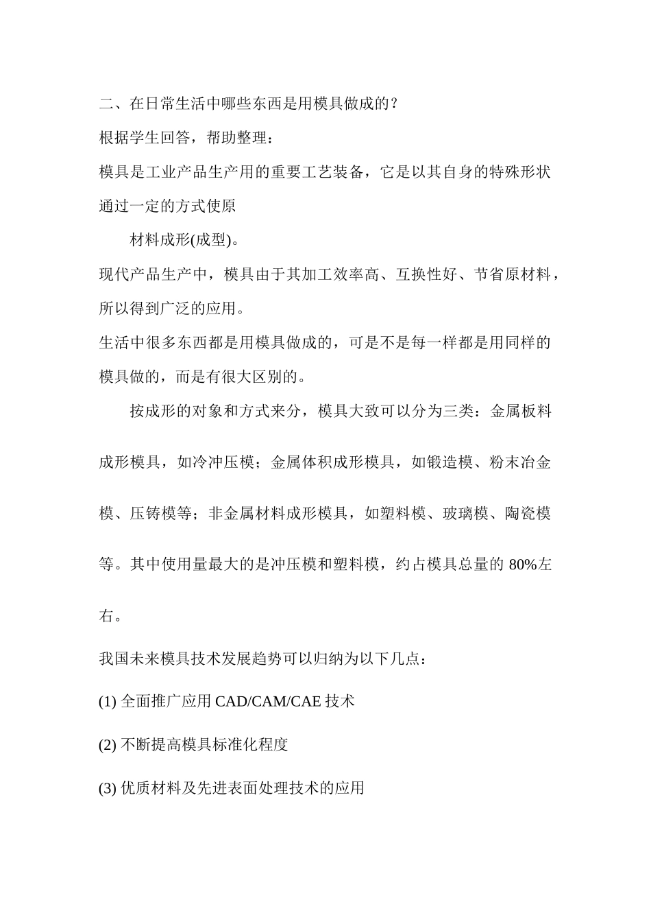 模具专业XXXX年PPT课件整理_第2页