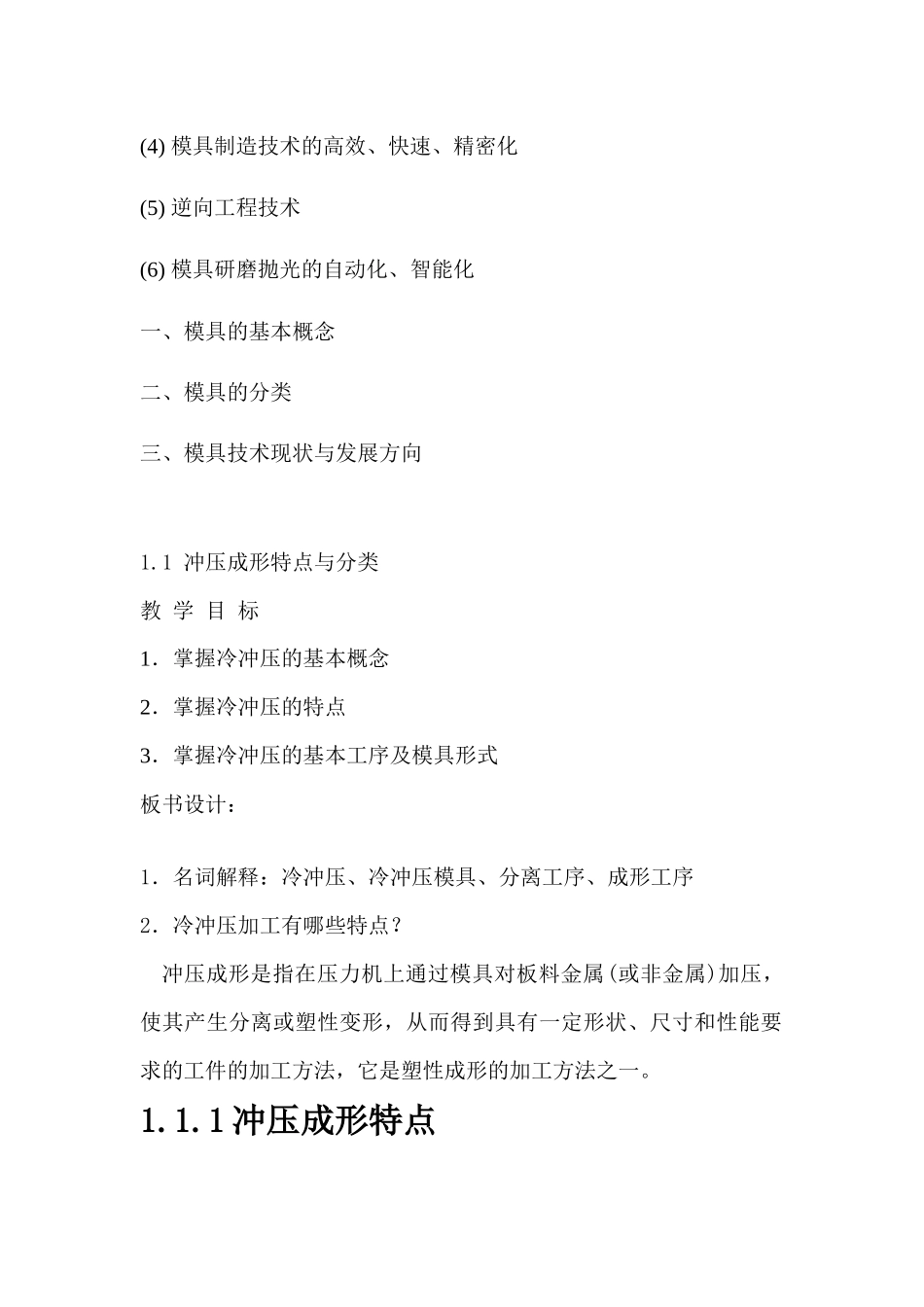 模具专业XXXX年PPT课件整理_第3页