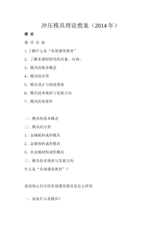 模具专业XXXX年PPT课件整理