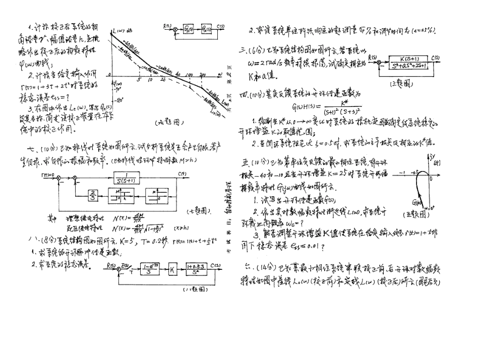 重庆大学机械机电笔试复试_第1页