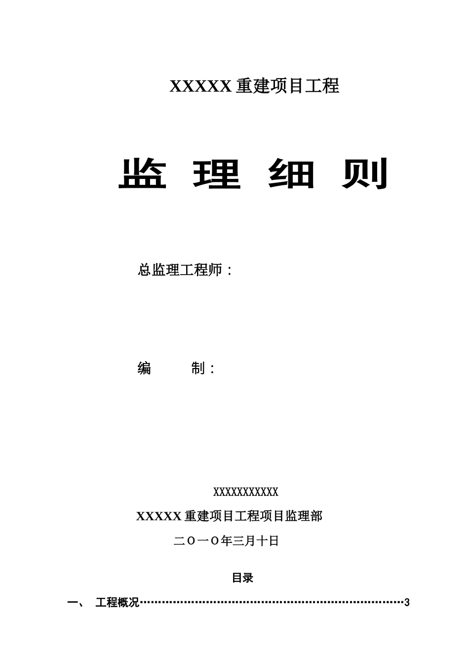 给排水分部监理细则_第1页