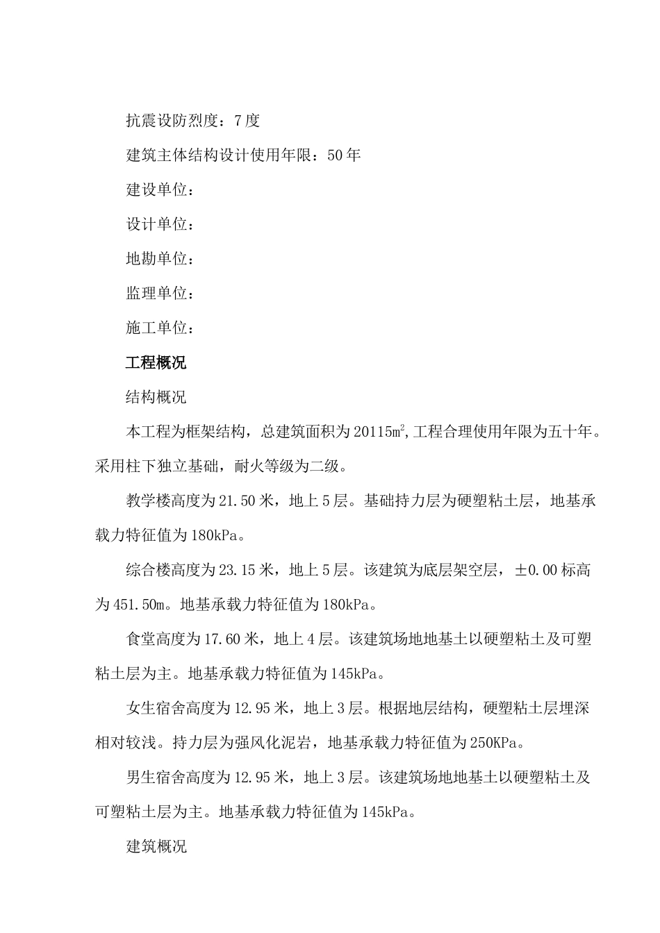 给排水分部监理细则_第3页