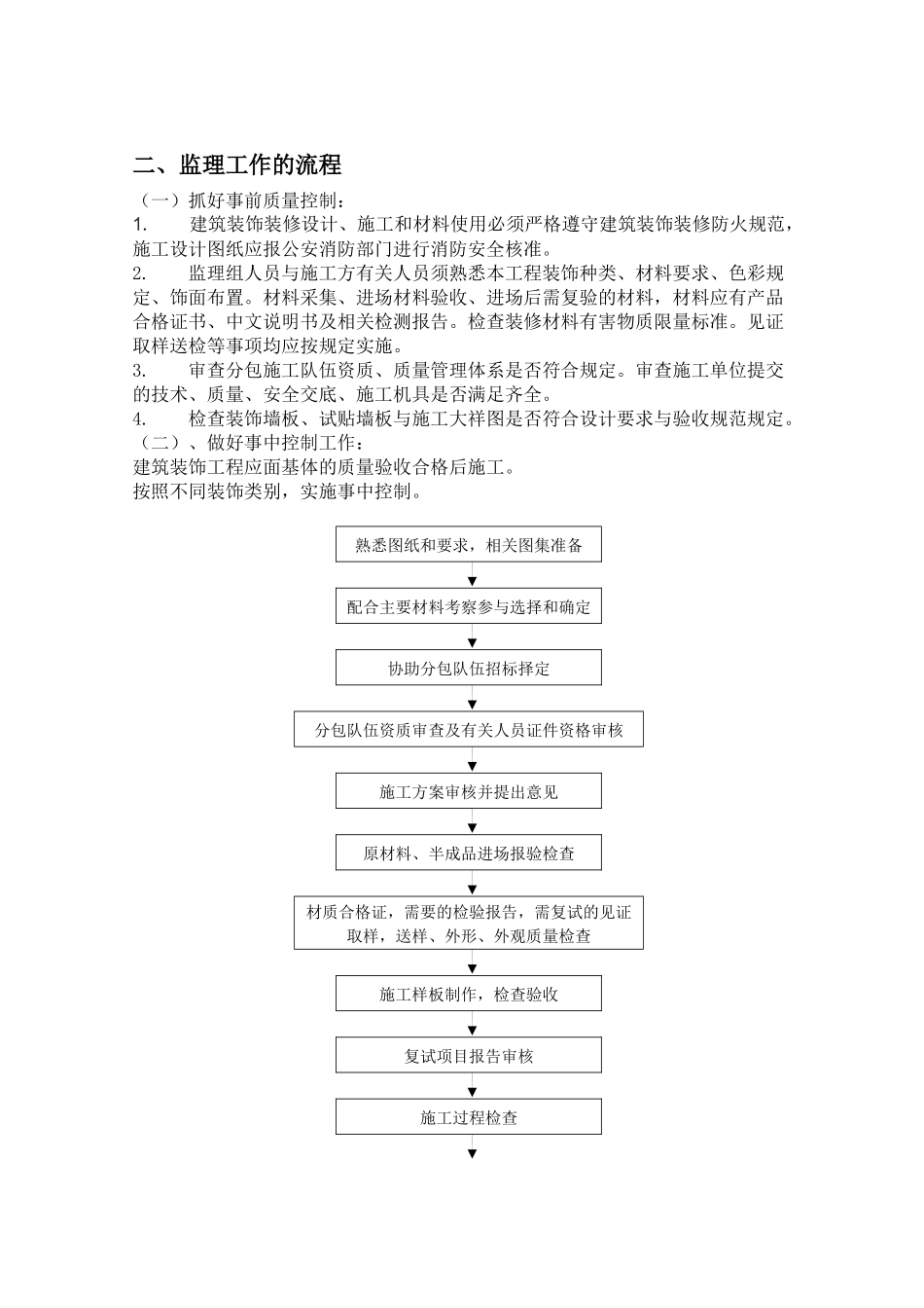 监理细则—房屋装修工程_第3页