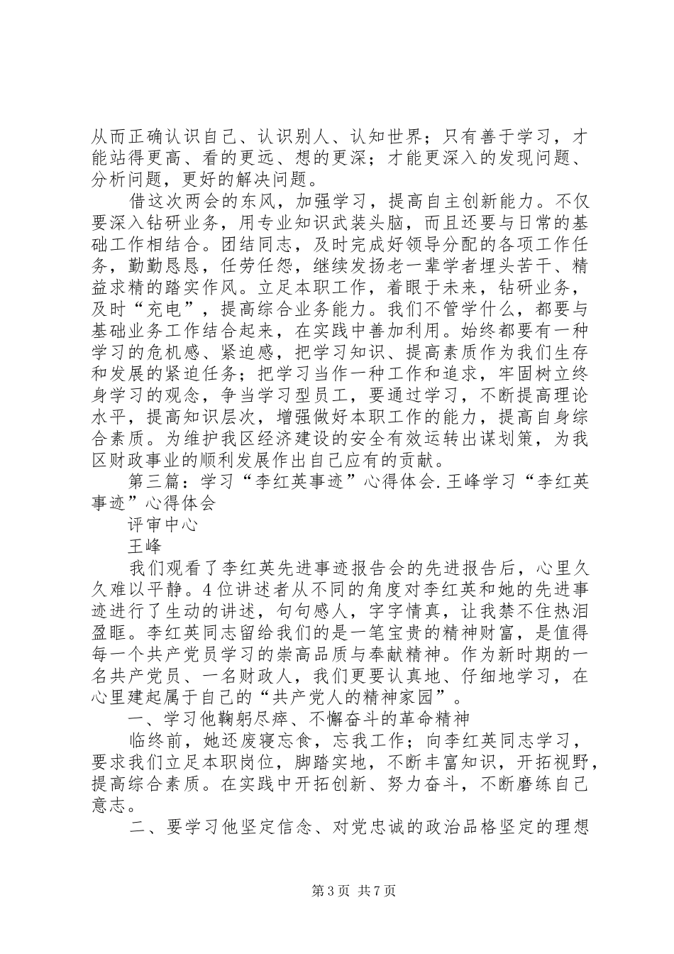 学习李红英心得体会_第3页