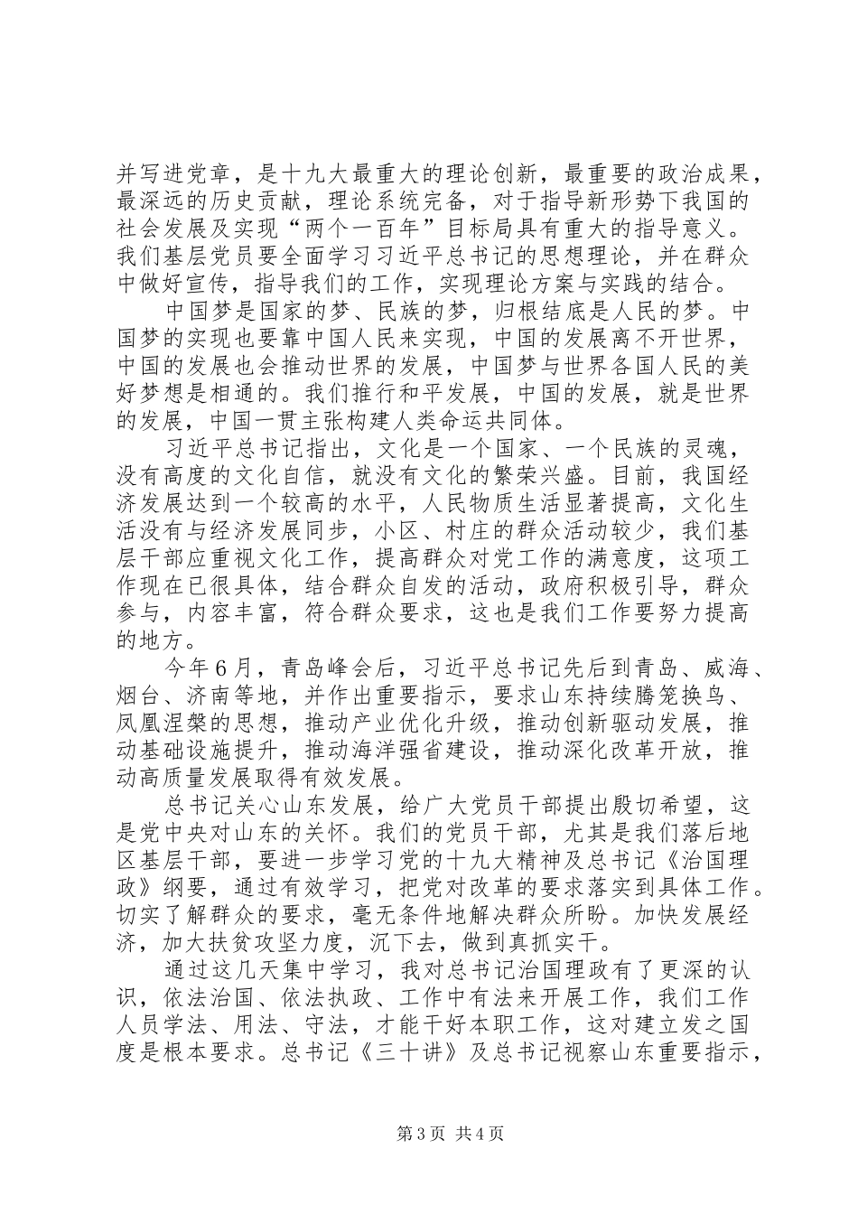 理论中心组读书班心得体会_第3页