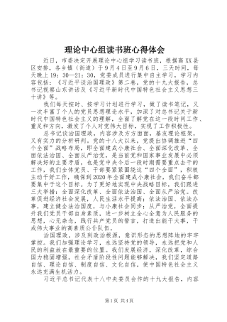 理论中心组读书班心得体会