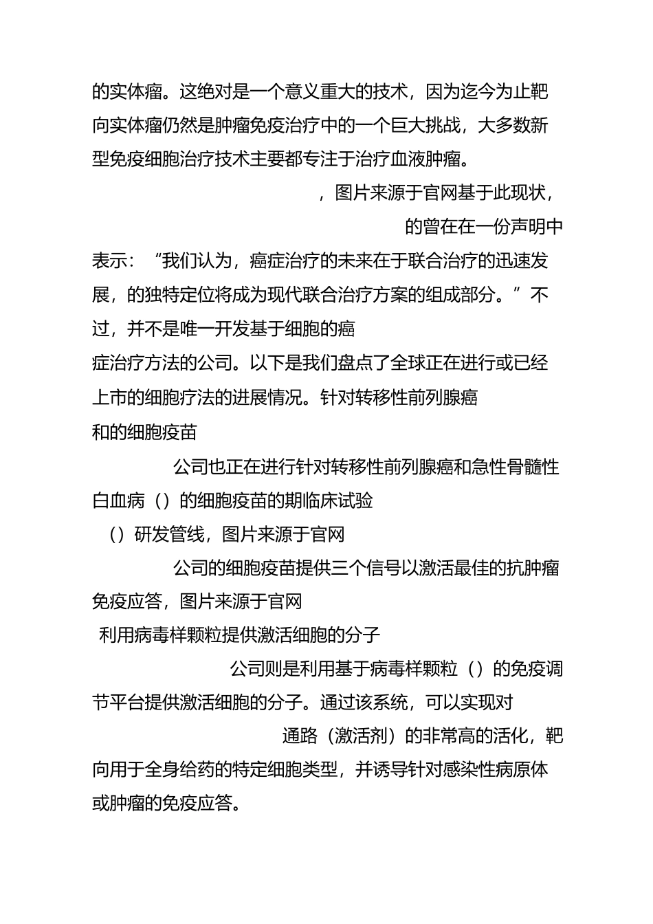 新型DC细胞疫苗进军实体瘤大显身手,治疗mRCC患者生存期竟超四年 I 医麦猛爆料_第3页
