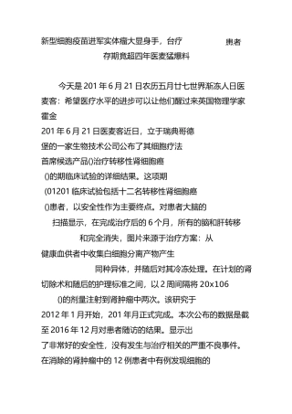 新型DC细胞疫苗进军实体瘤大显身手,治疗mRCC患者生存期竟超四年 I 医麦猛爆料