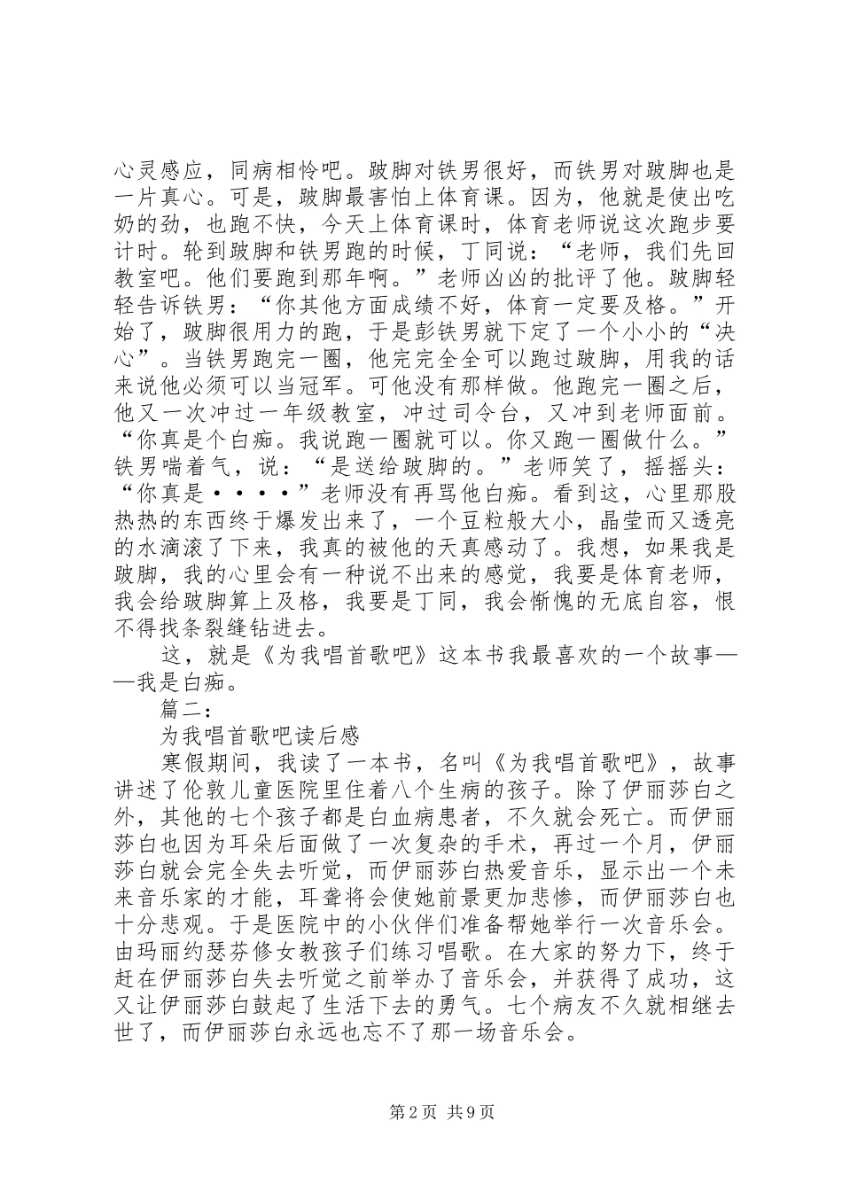 为我唱首歌吧读后感_第2页