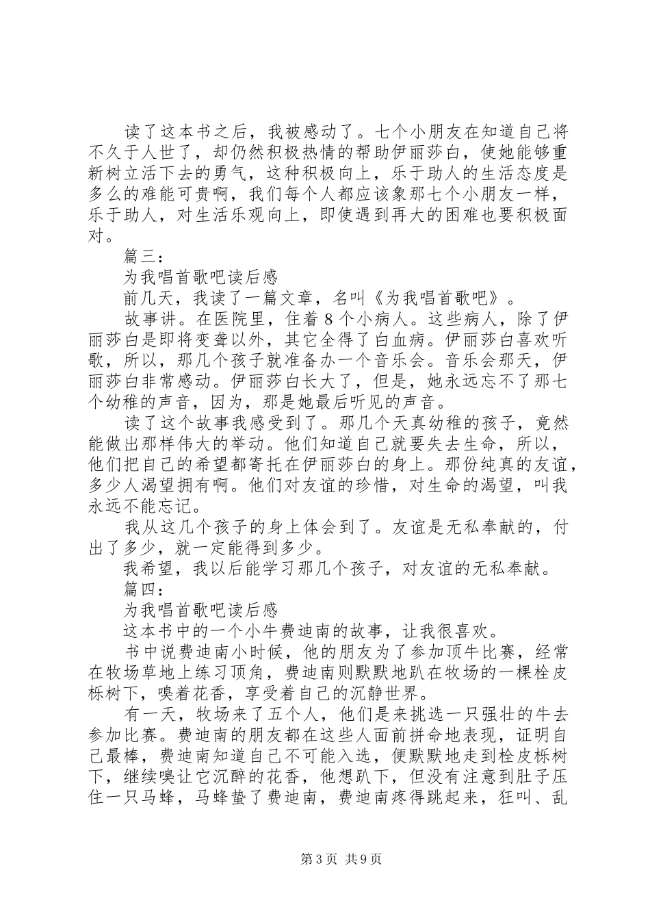 为我唱首歌吧读后感_第3页