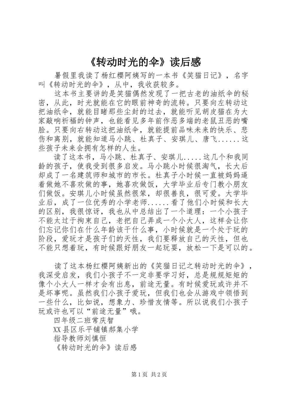 《转动时光的伞》读后感_第1页