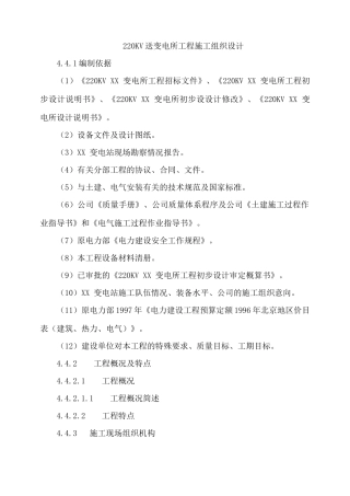 某220kv送变电所工程施工组织设计(DOC47页)