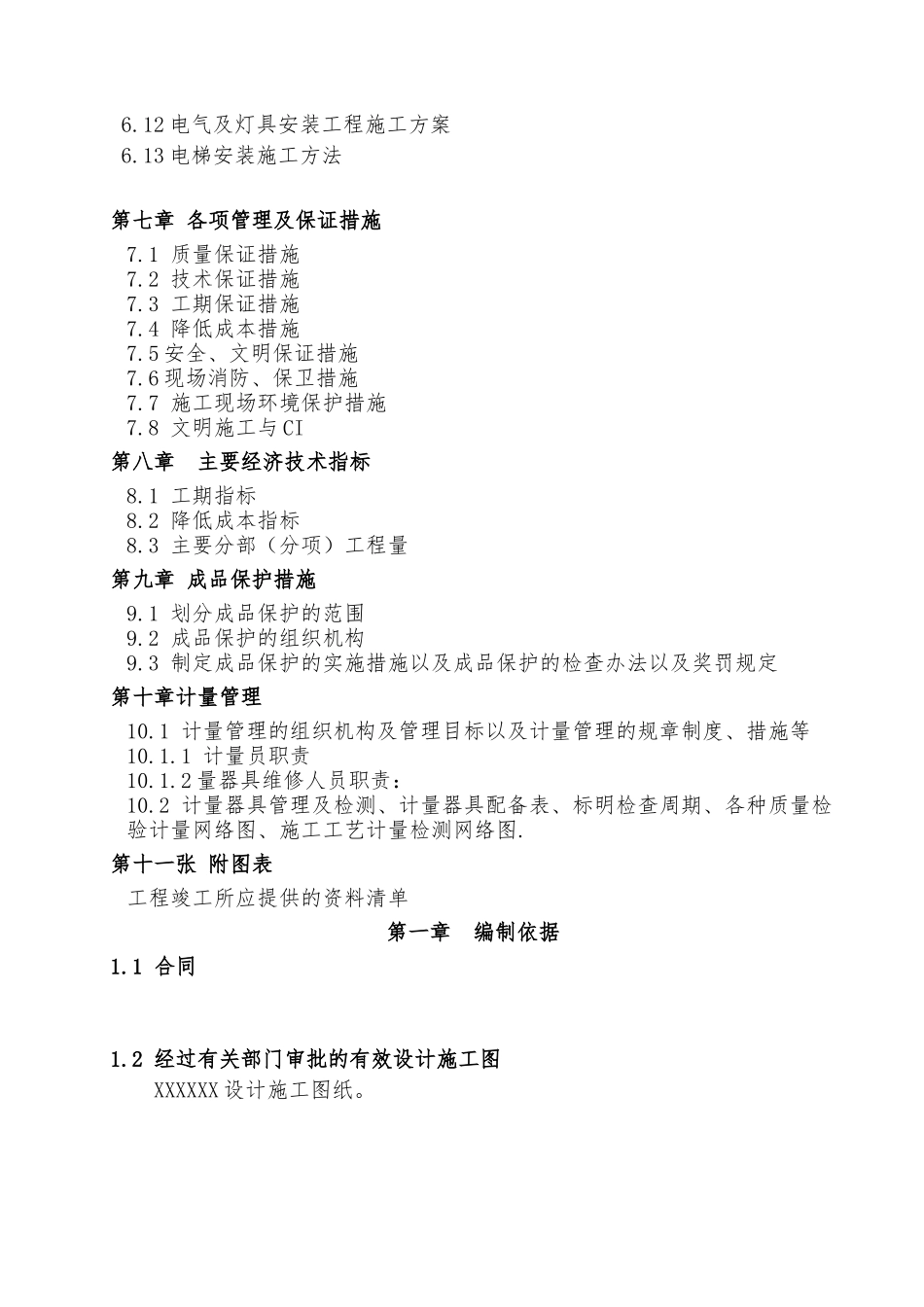 温泉酒店施工组织方案培训资料_第3页