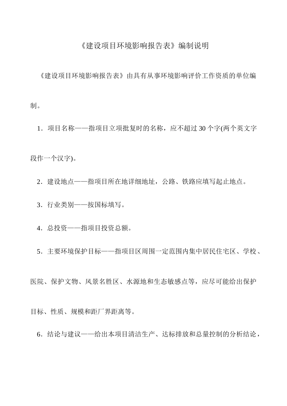 聊城市食品药品检验检测中心食品检测实验室改造工程项目_第2页