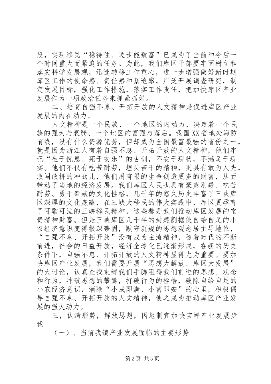 学习市委二届九次全委会精神的体会_第2页