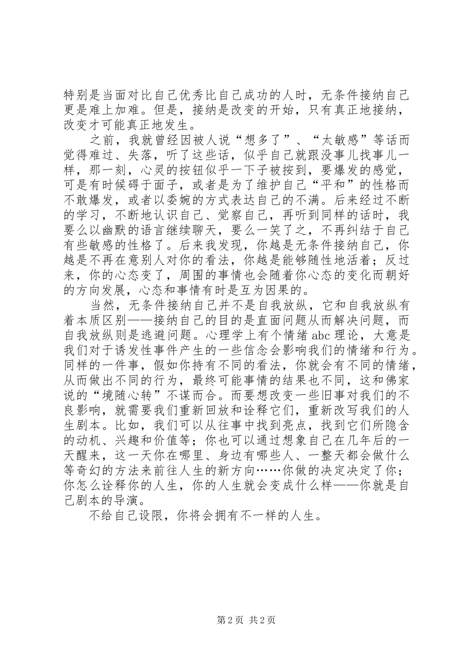 读《高敏感是种天赋》有感_第2页