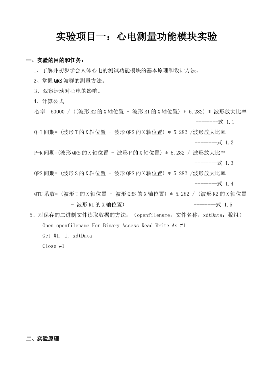 现代医学仪器与设备实验报告格式XXXX春季_第3页