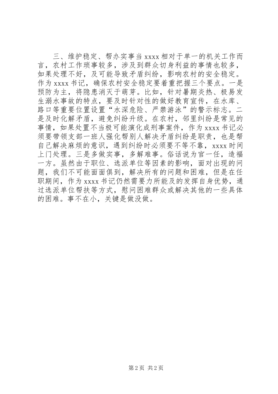 农村基层选派干部个人工作体会_第2页