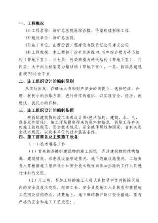 汾矿医院拆除施工组织设计