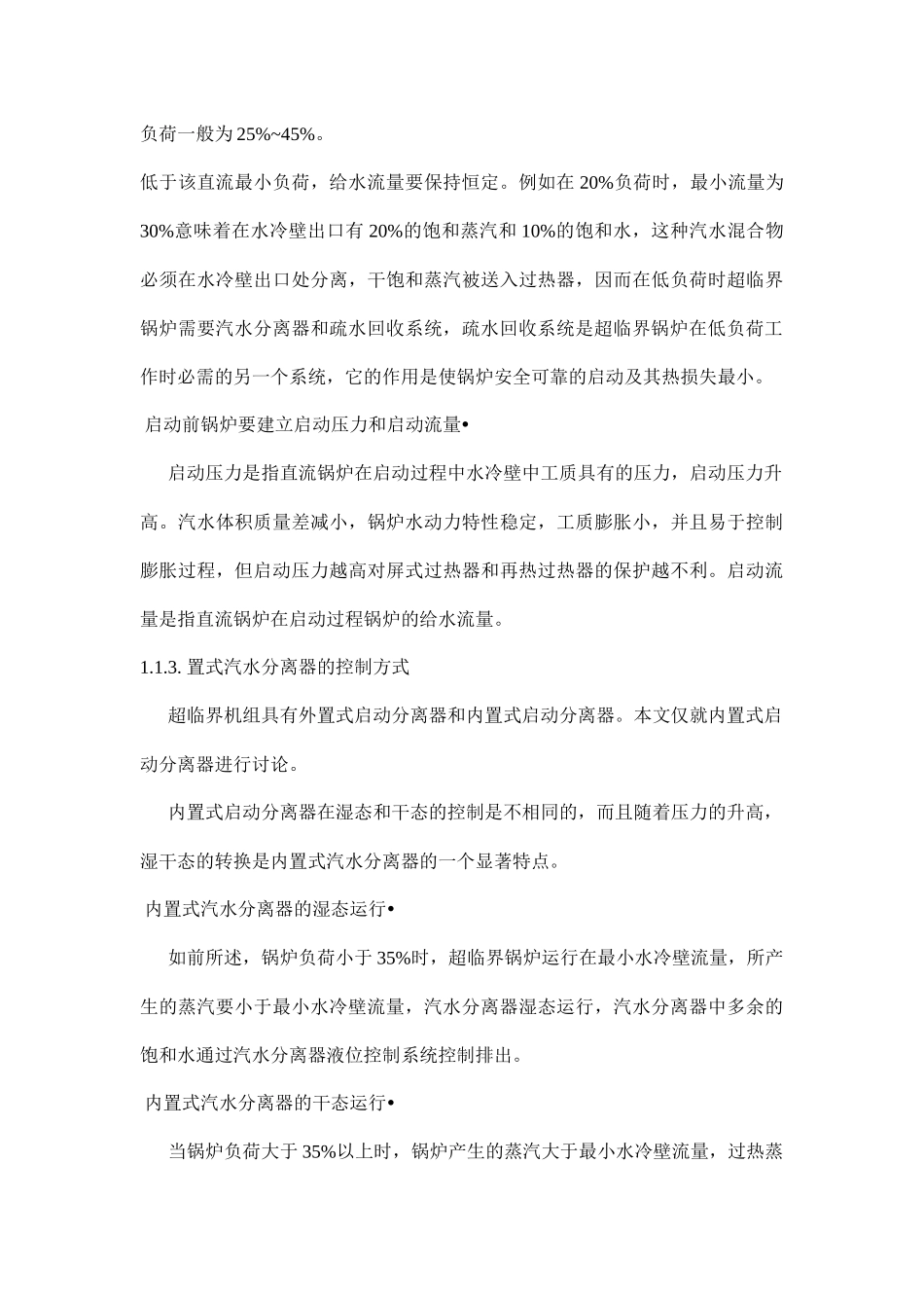 电力系统超临界机组控制的讨论_第3页