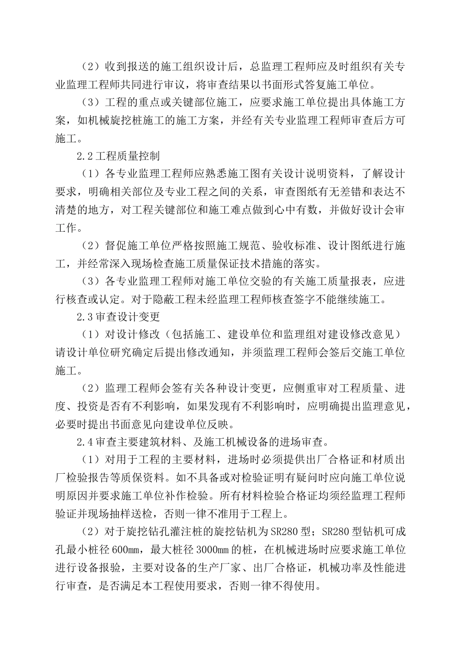 住宅楼基础工程监理实施细则(DOC34页)_第3页