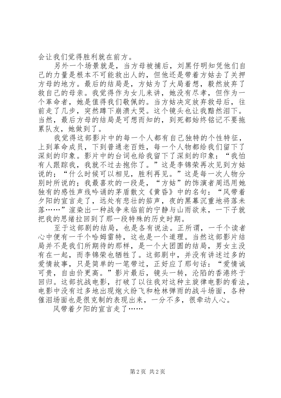 《明月几时有》观后感：这盛世终如你所愿_第2页
