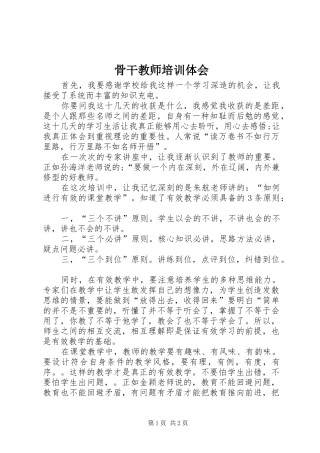 骨干教师培训体会