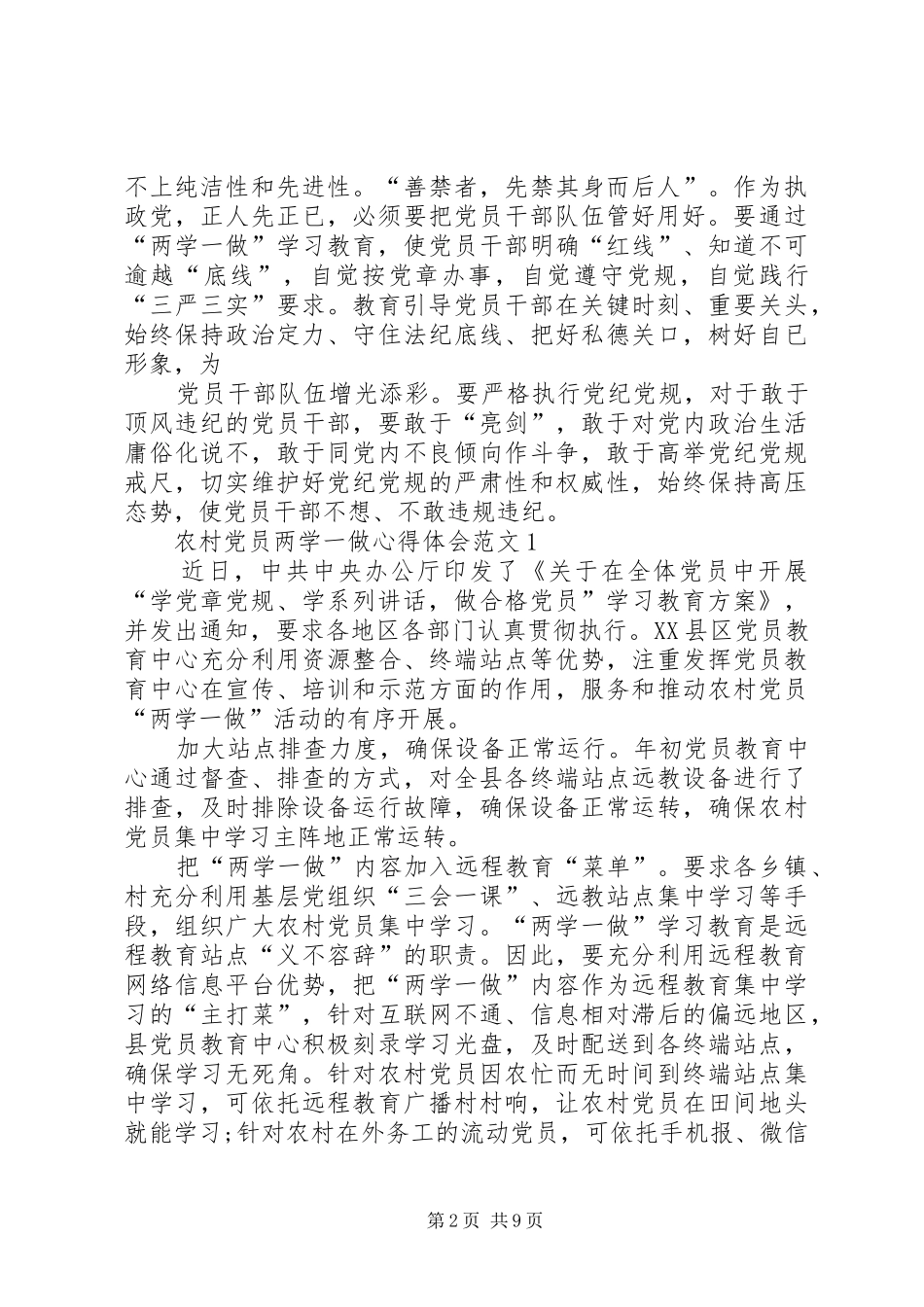 篇一：村级“两学一做”心得体会_第2页