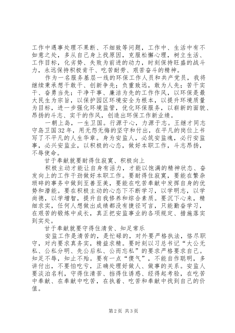 学习王继才先进事迹心得体会2_第2页