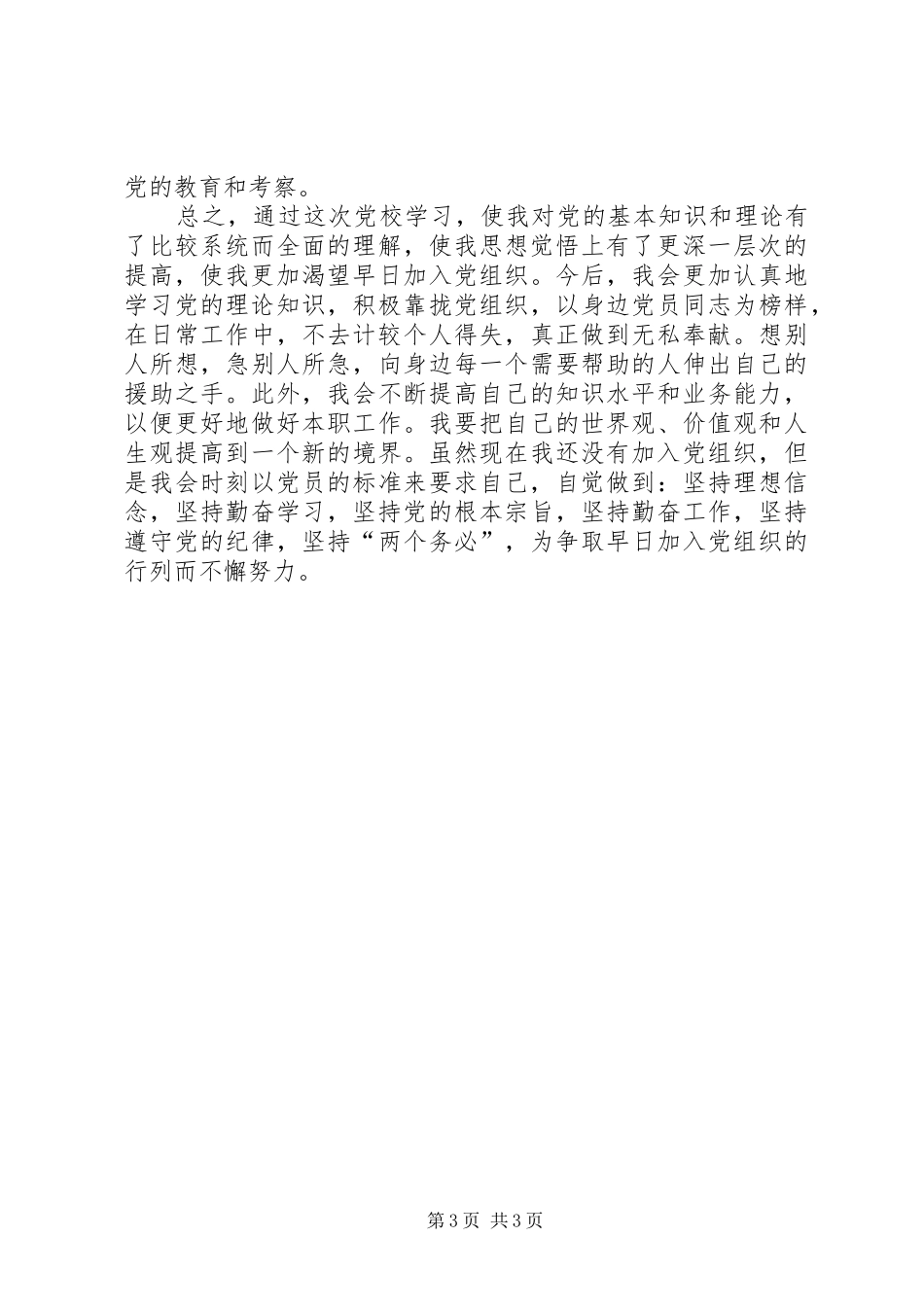 党校学习心得体会 (47)_第3页