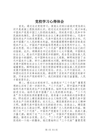 党校学习心得体会 (47)
