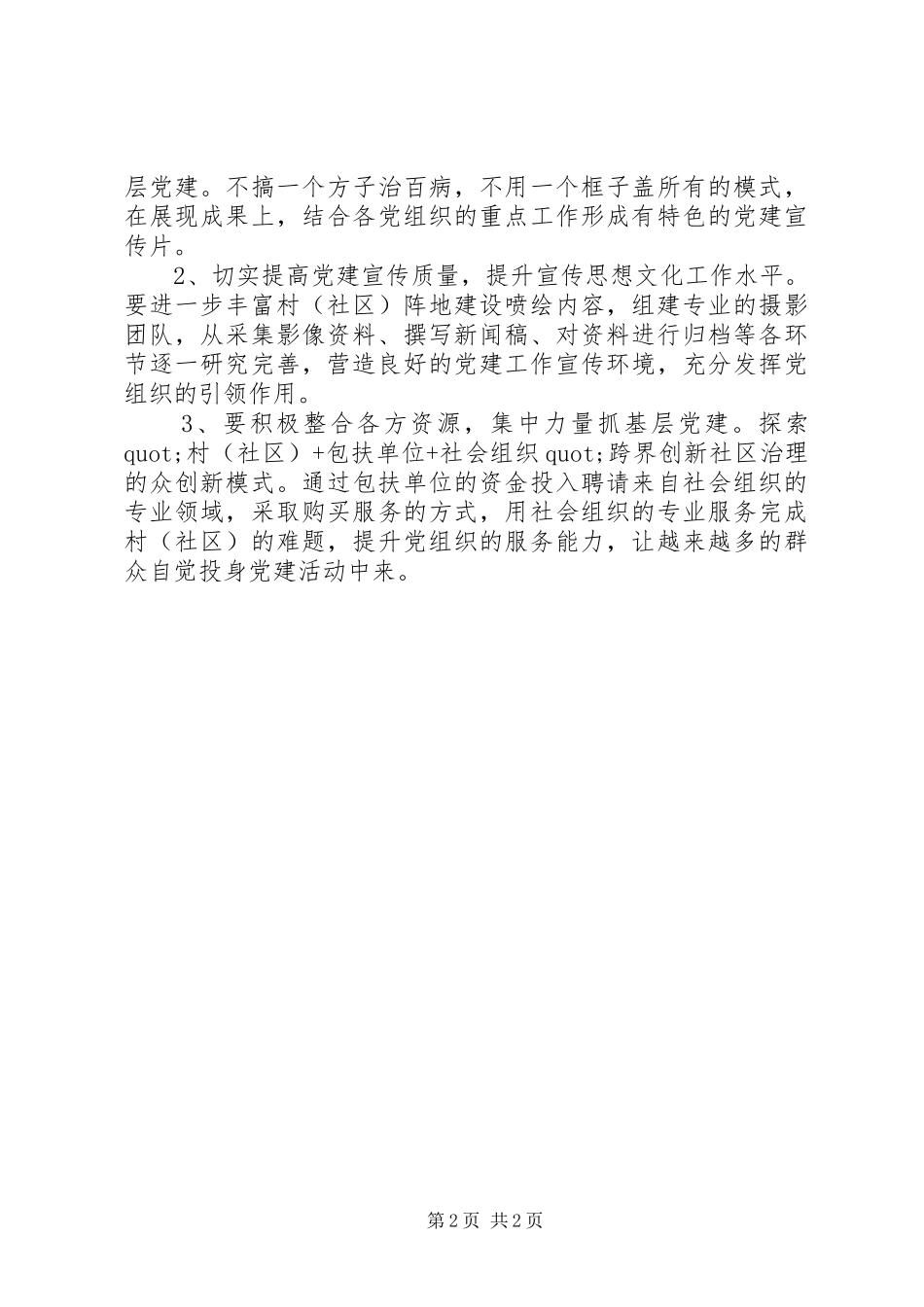学习党建工作考察心得体会范文_第2页