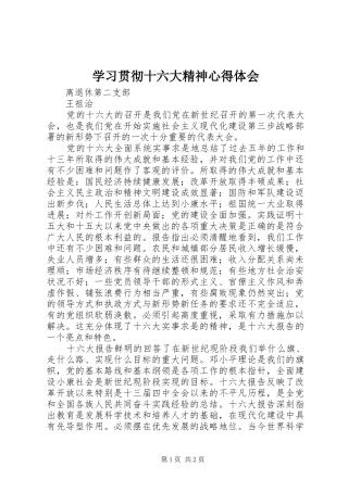 学习贯彻十六大精神心得体会