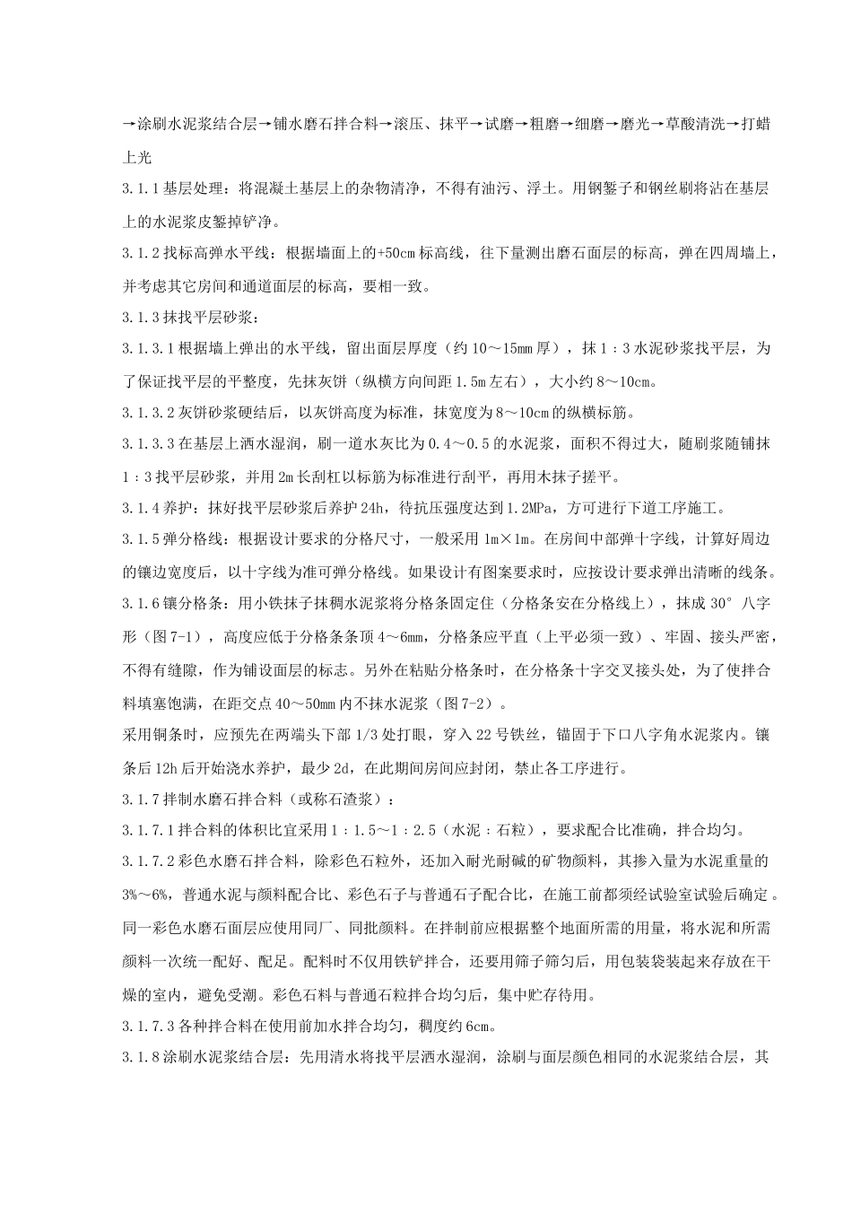 05 现制水磨石地面分项工程质量管理_第2页