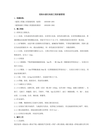 05 现制水磨石地面分项工程质量管理