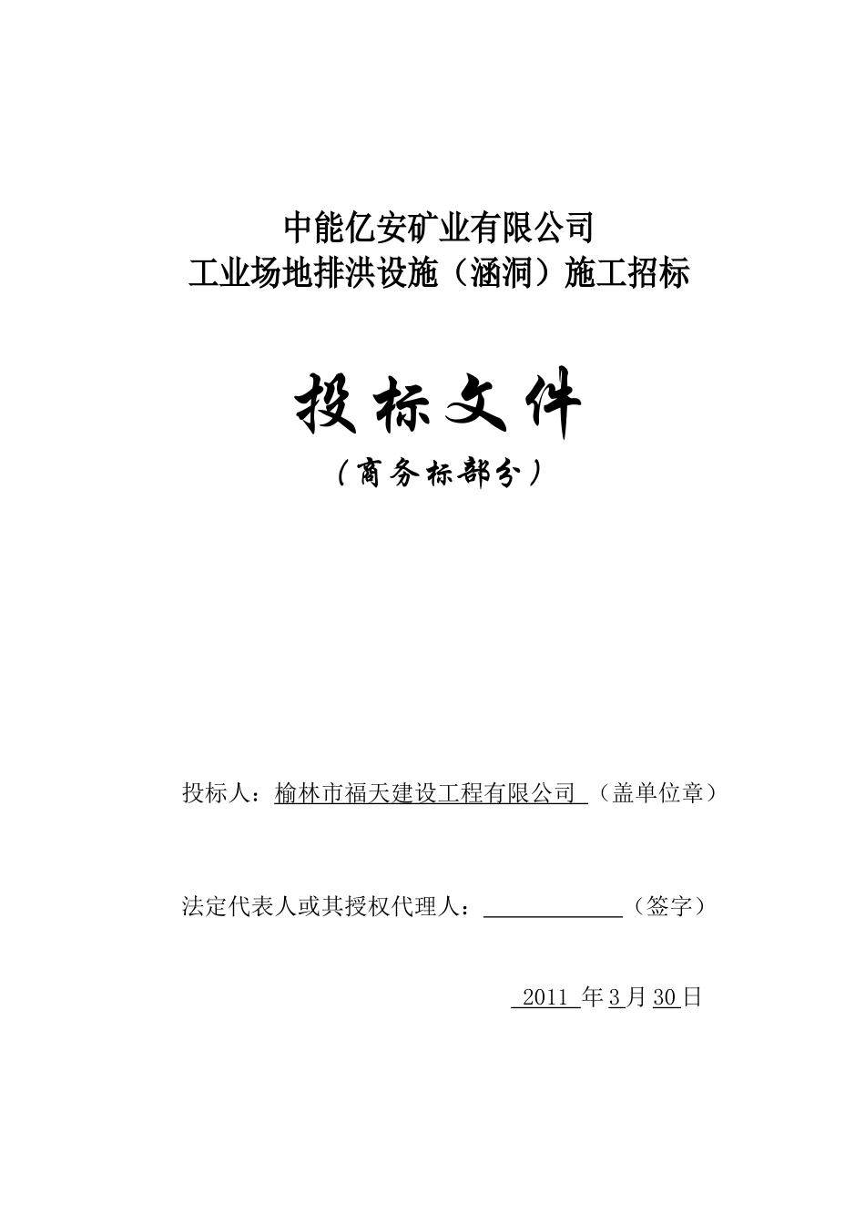 中能亿安矿业有限公司1标_第1页