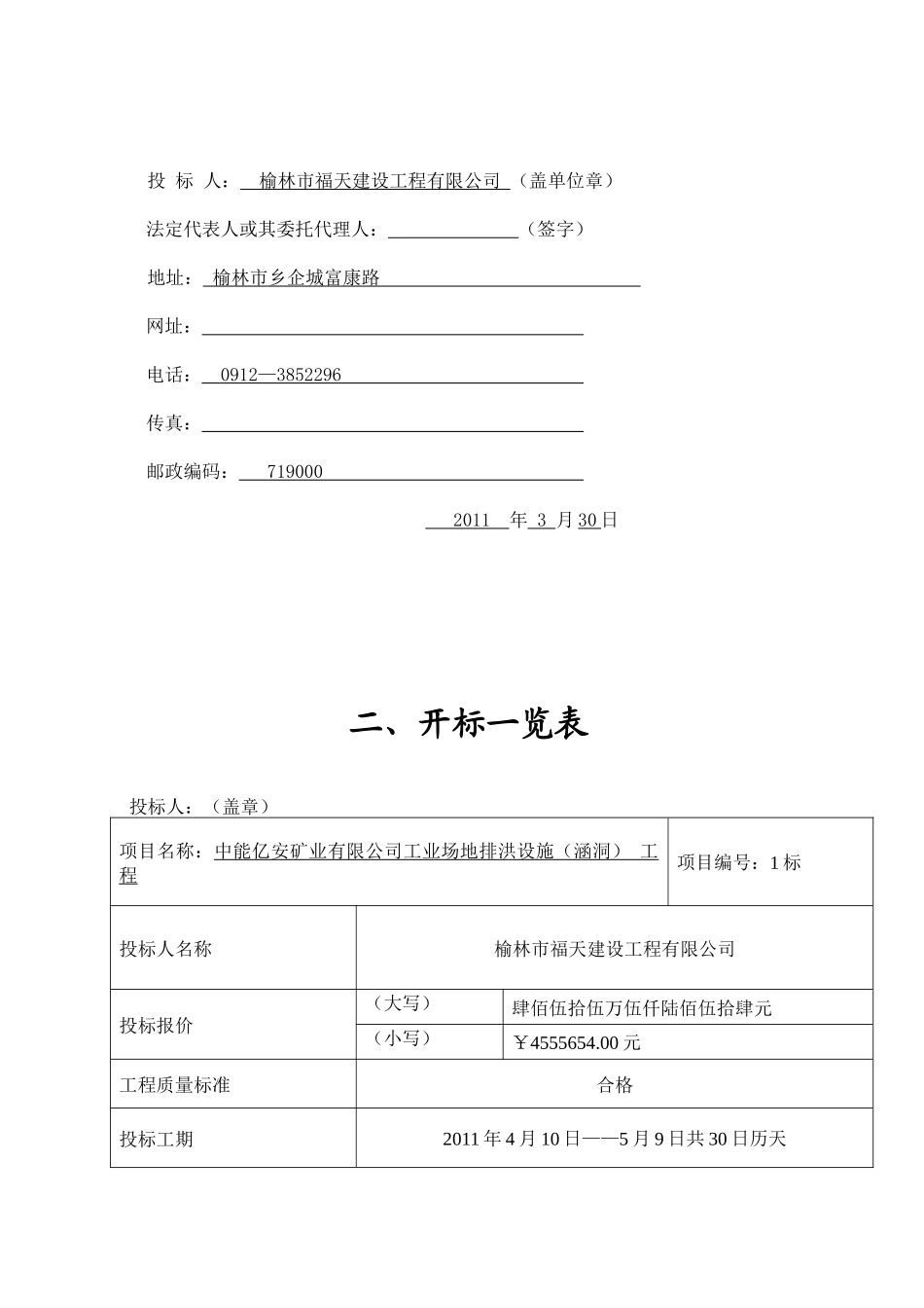 中能亿安矿业有限公司1标_第3页