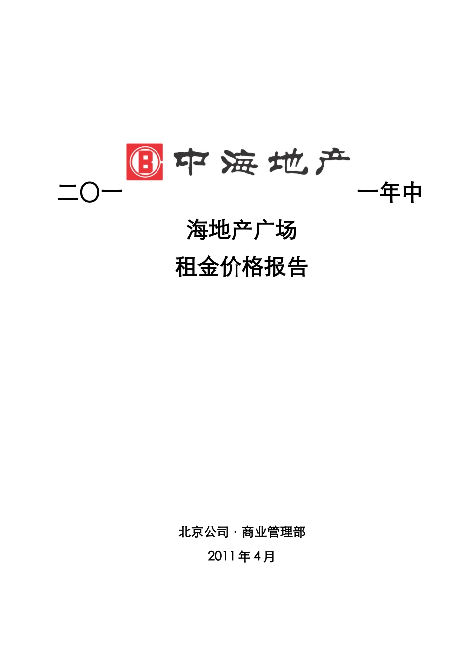 中海地产广场价格报告(借鉴版)_第1页