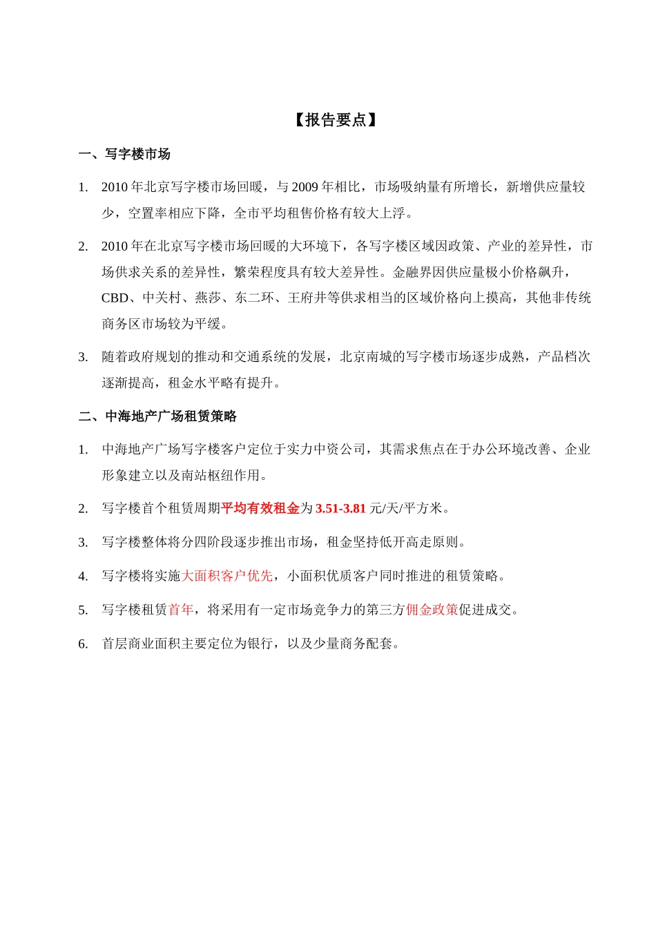 中海地产广场价格报告(借鉴版)_第2页