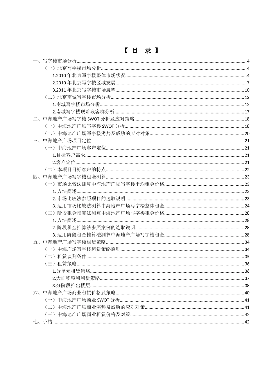 中海地产广场价格报告(借鉴版)_第3页