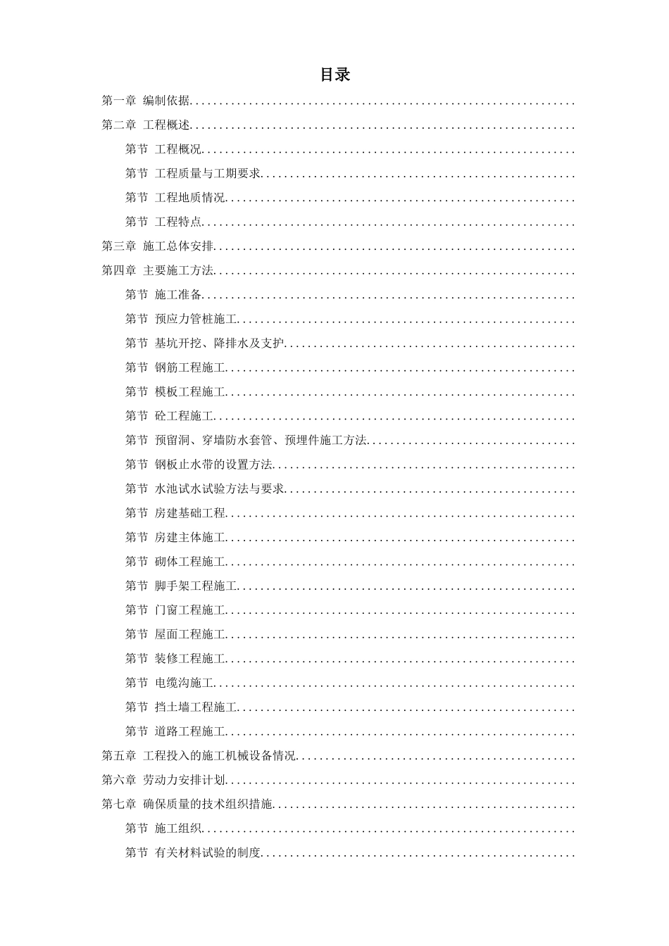 29-余杭区临平塘栖供水二期某水厂工程施工组织设计_第1页